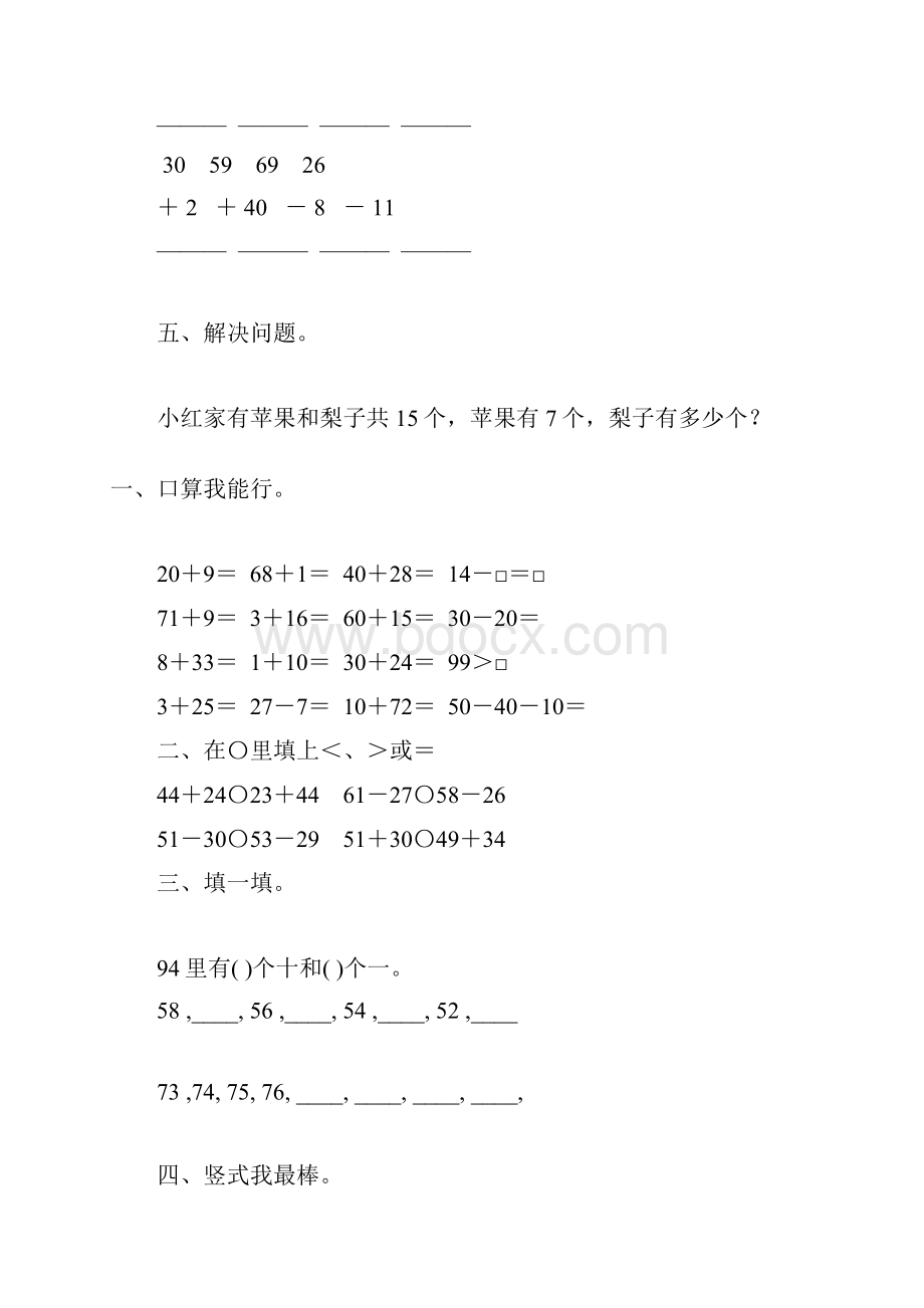 一年级数学下册暑假作业29.docx_第3页