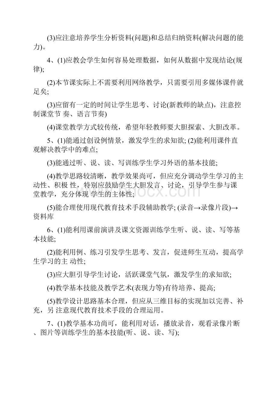 听课评语和建议.docx_第2页