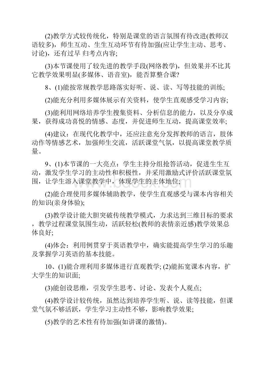 听课评语和建议.docx_第3页