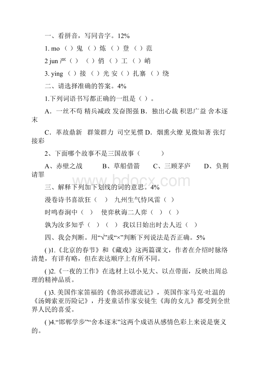 最新学年人教版语文小学六年级下册期末毕业试题及答案共2套.docx_第2页