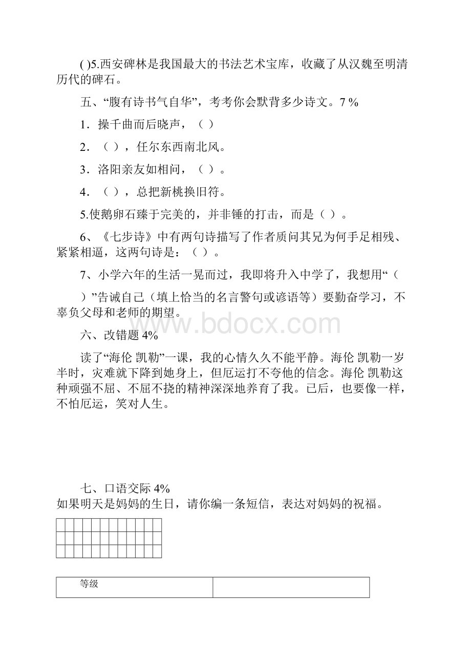 最新学年人教版语文小学六年级下册期末毕业试题及答案共2套.docx_第3页