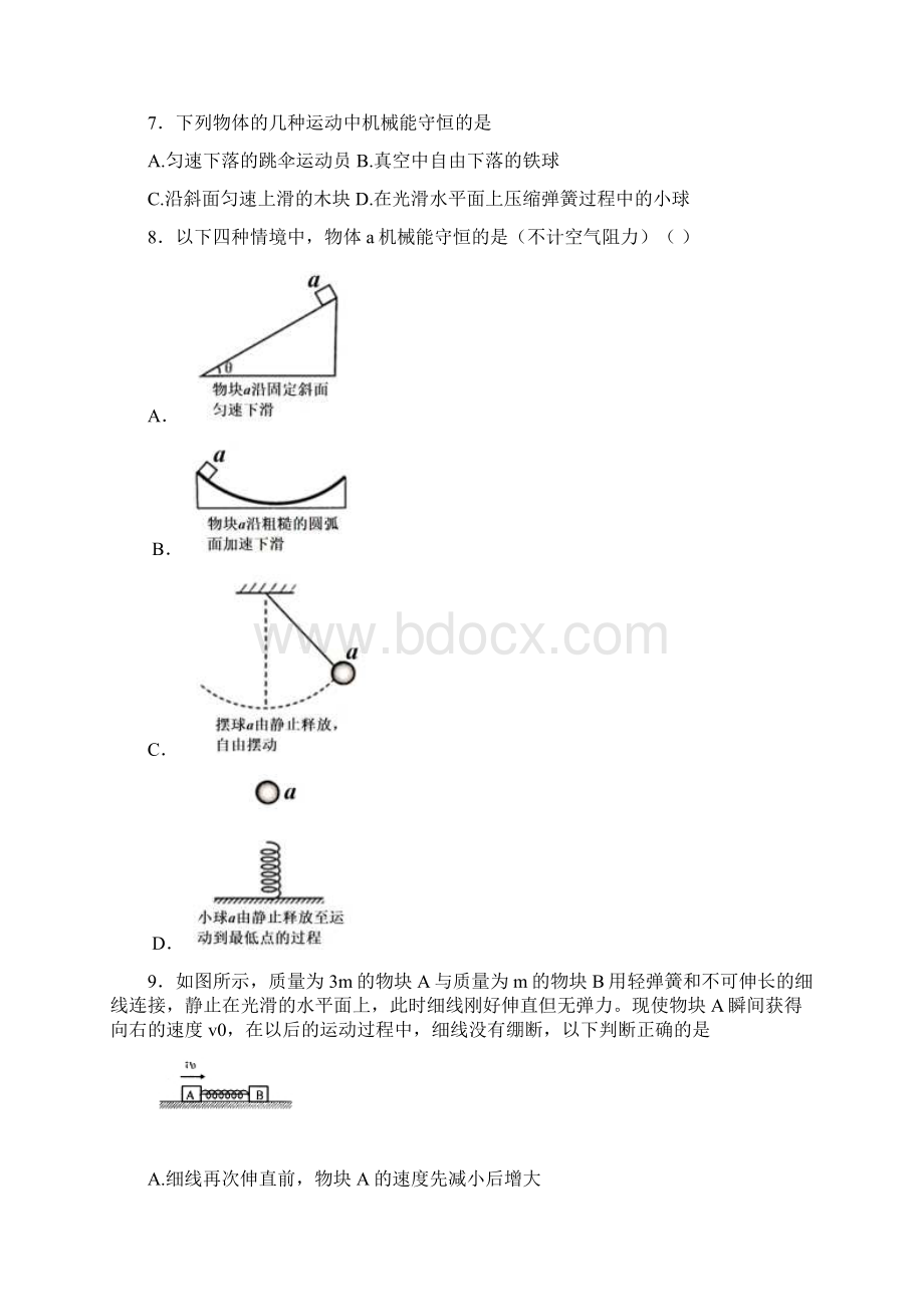 天津市滨海新区物理高一期末检测试题.docx_第3页