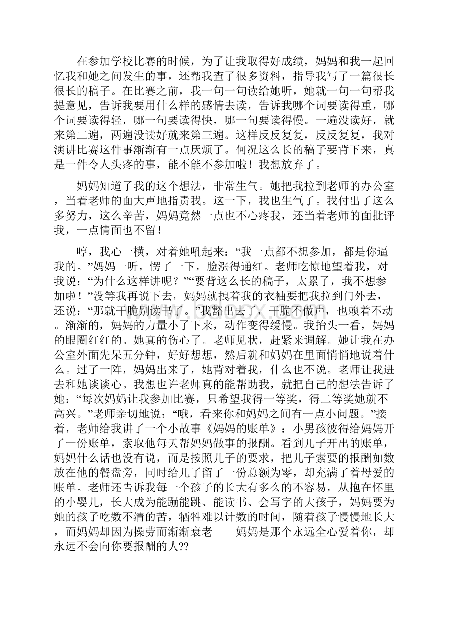 身边的美德故事演讲稿精选多篇.docx_第2页