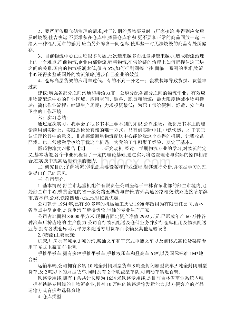 医药物流实习报告.docx_第2页