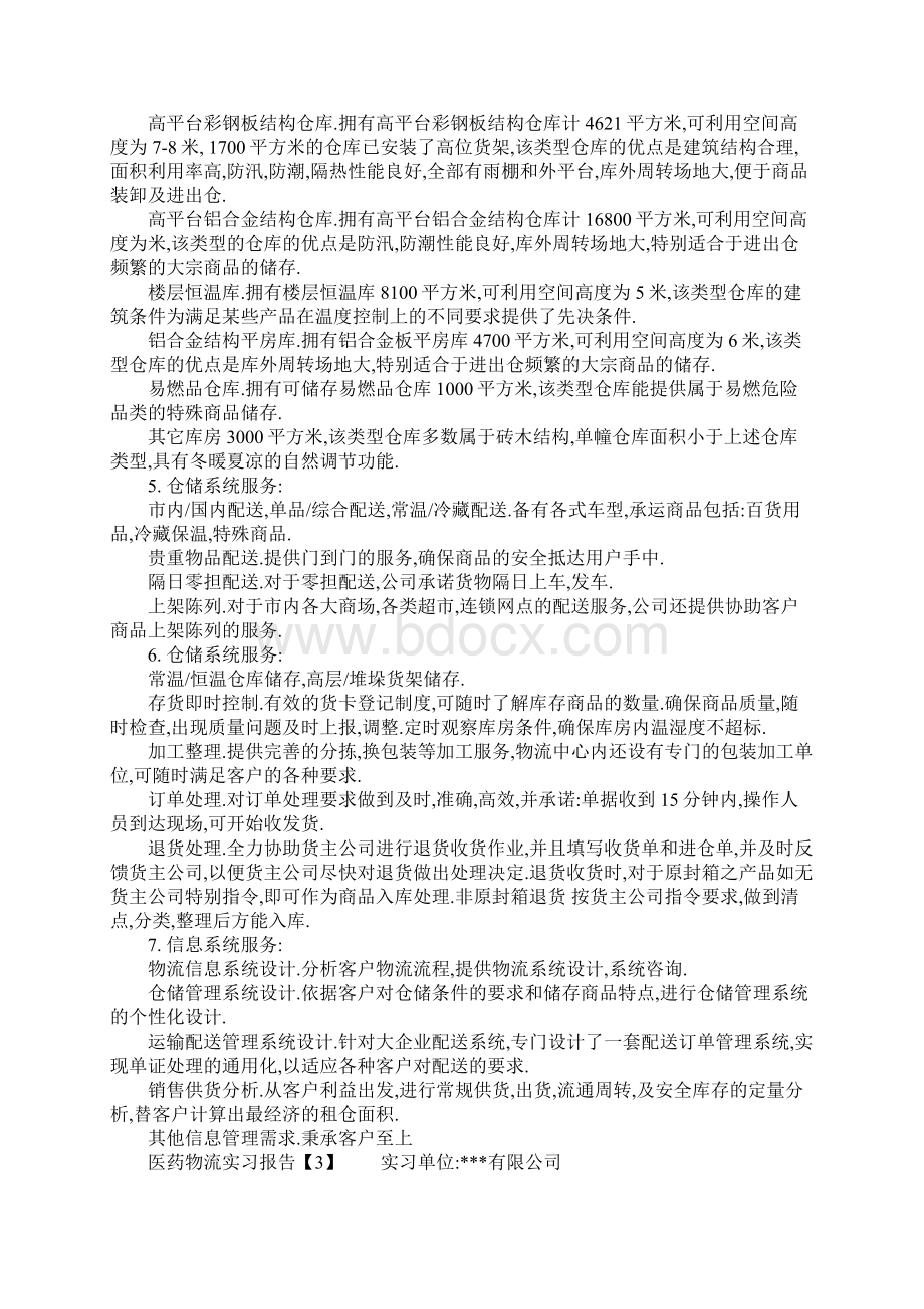 医药物流实习报告.docx_第3页