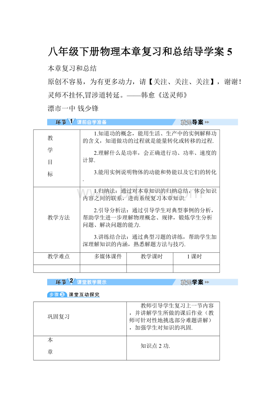 八年级下册物理本章复习和总结导学案 5Word下载.docx