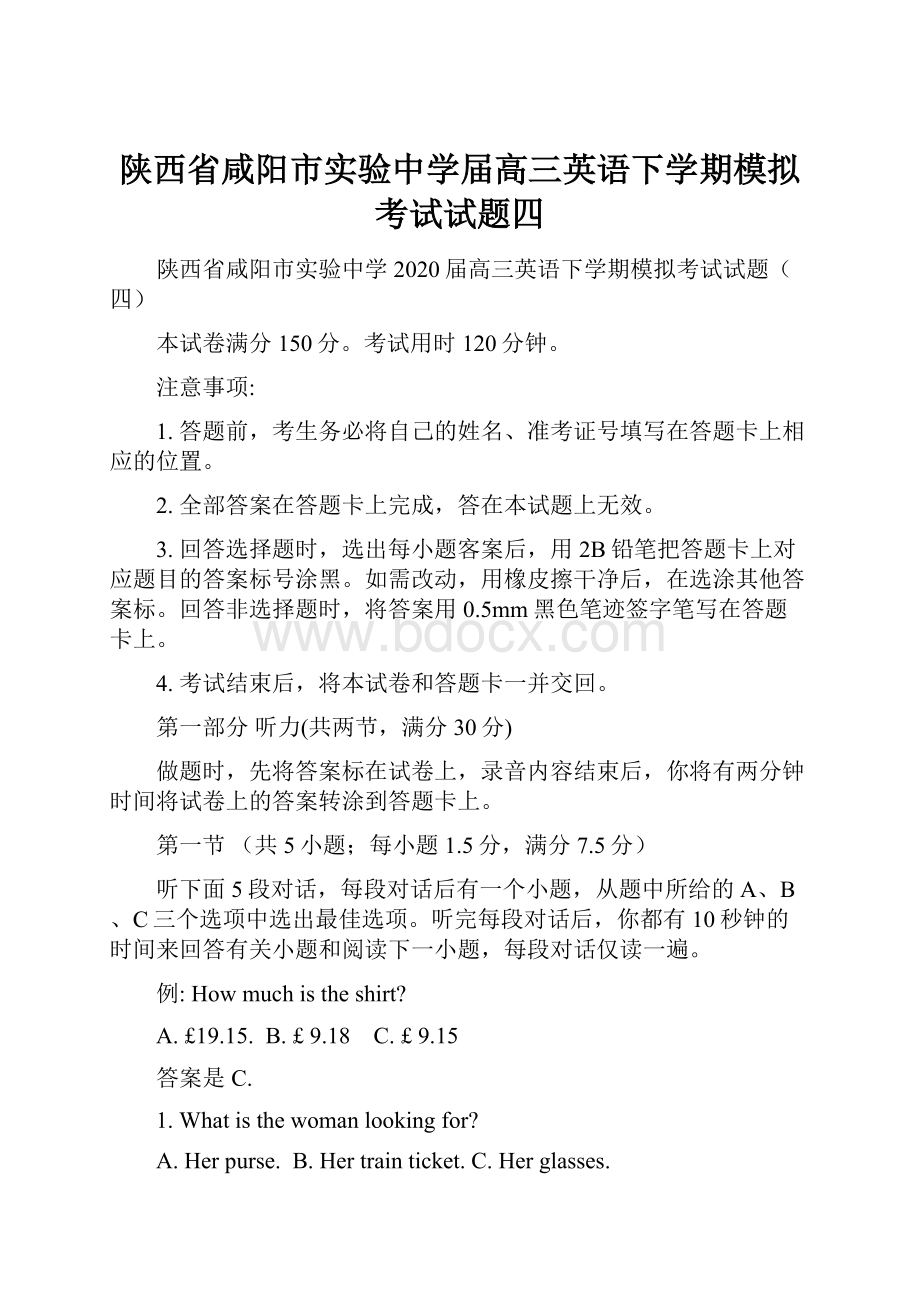 陕西省咸阳市实验中学届高三英语下学期模拟考试试题四.docx