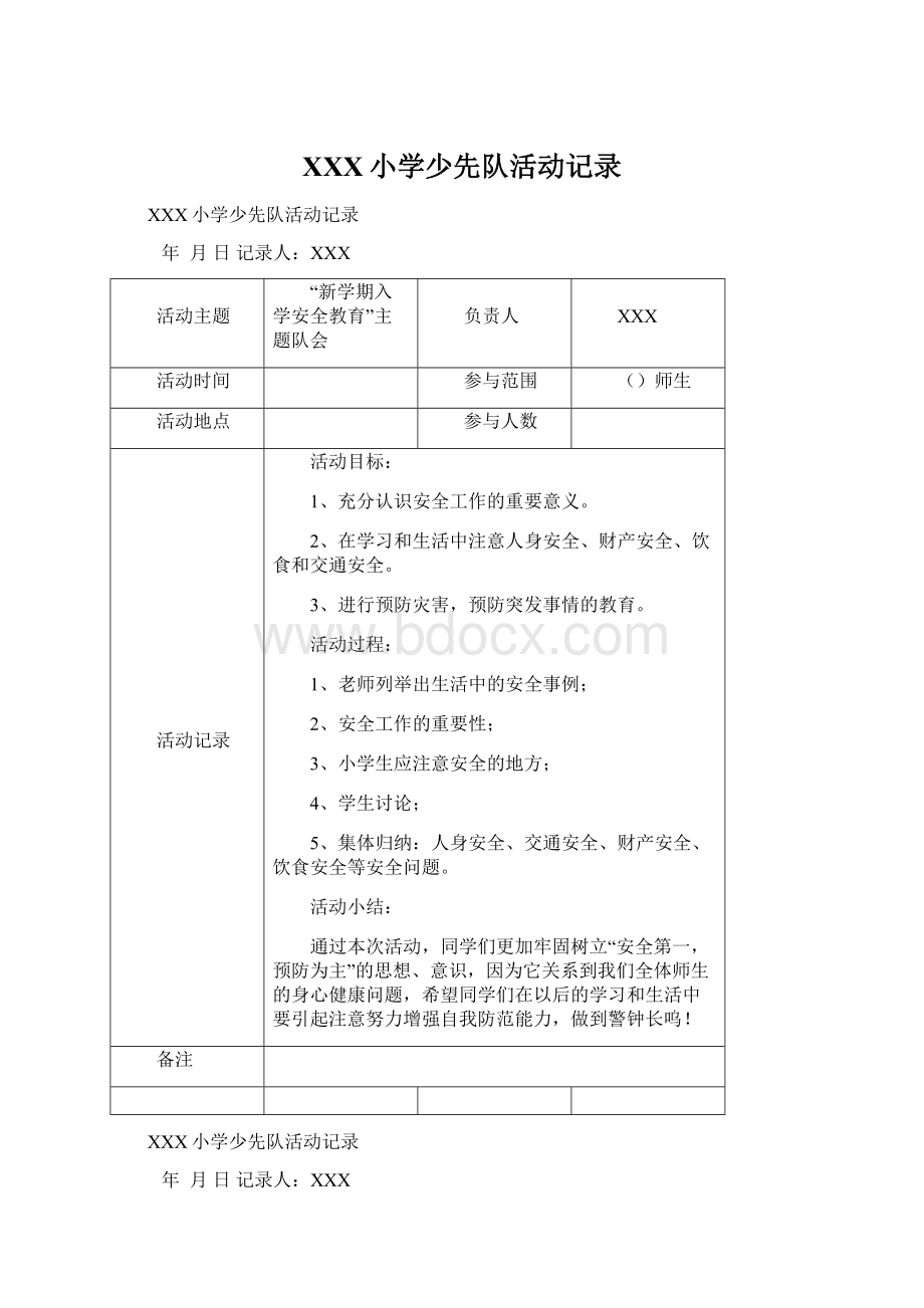 XXX小学少先队活动记录.docx_第1页