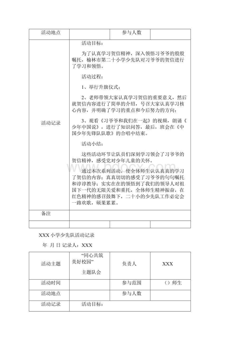 XXX小学少先队活动记录.docx_第3页