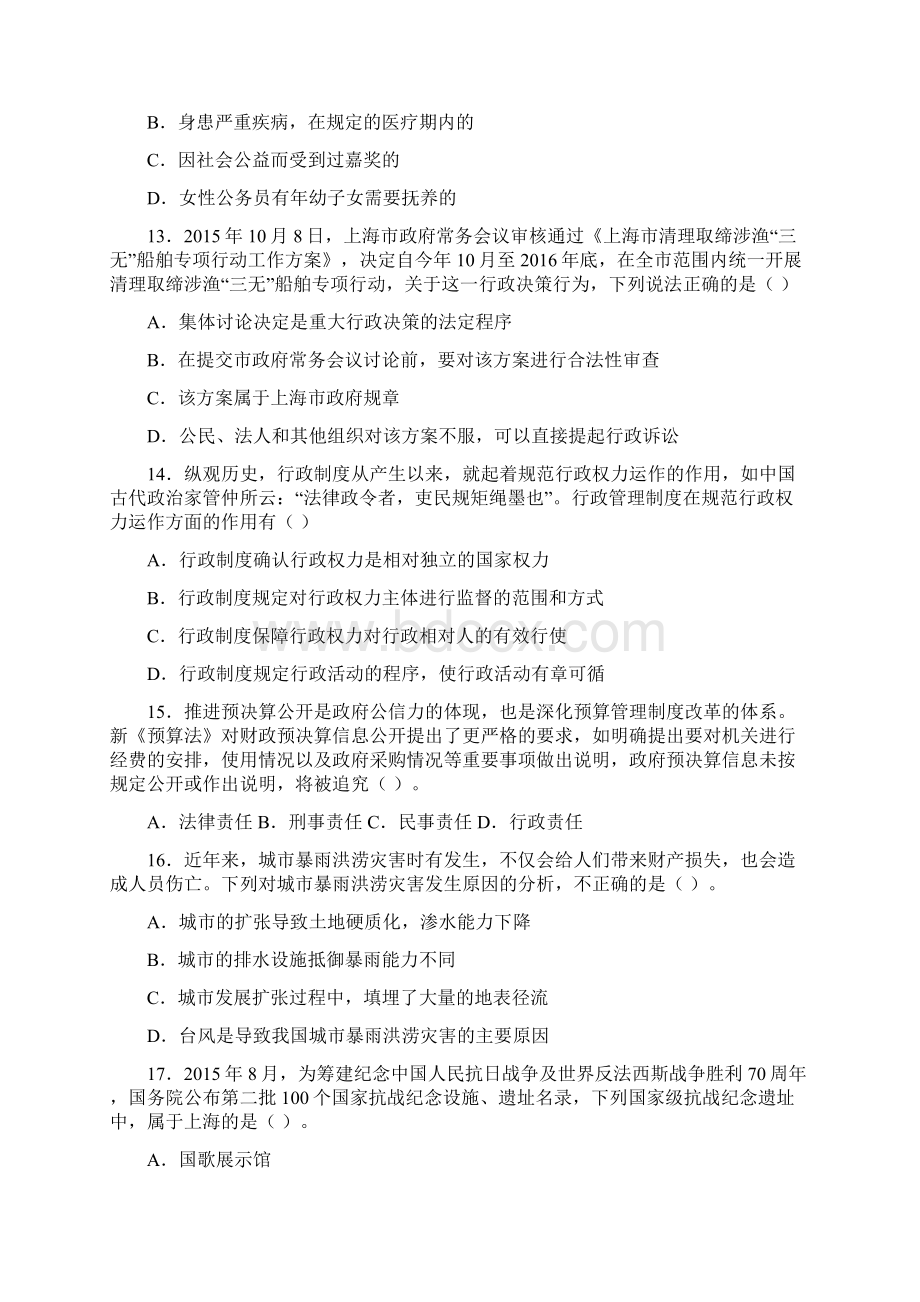 上海公务员考试行测真题及答案解析A卷可打印版.docx_第3页