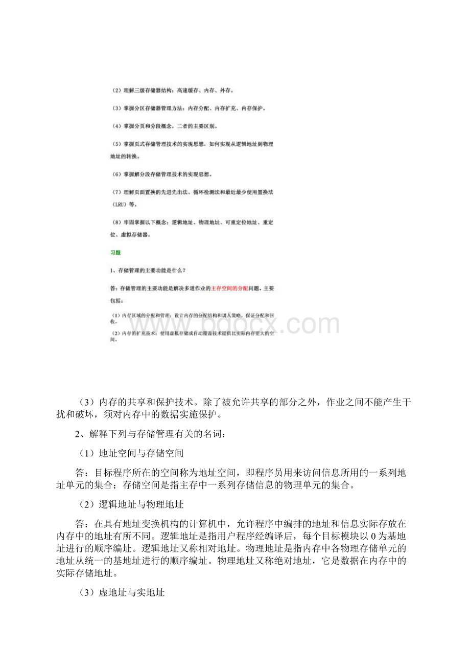 存储管理 练习题1遍.docx_第2页