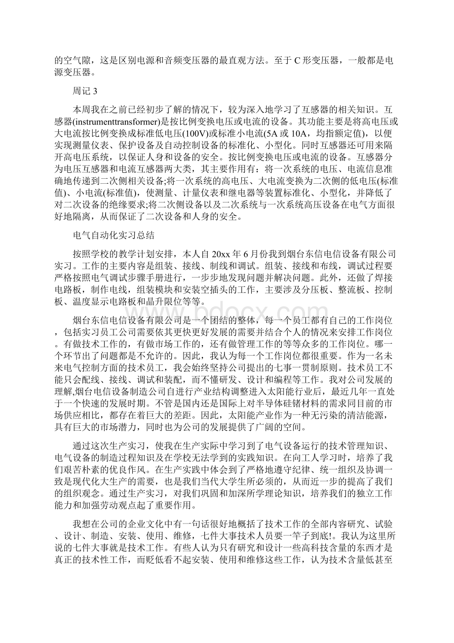 自动化顶岗实习周记总结.docx_第2页