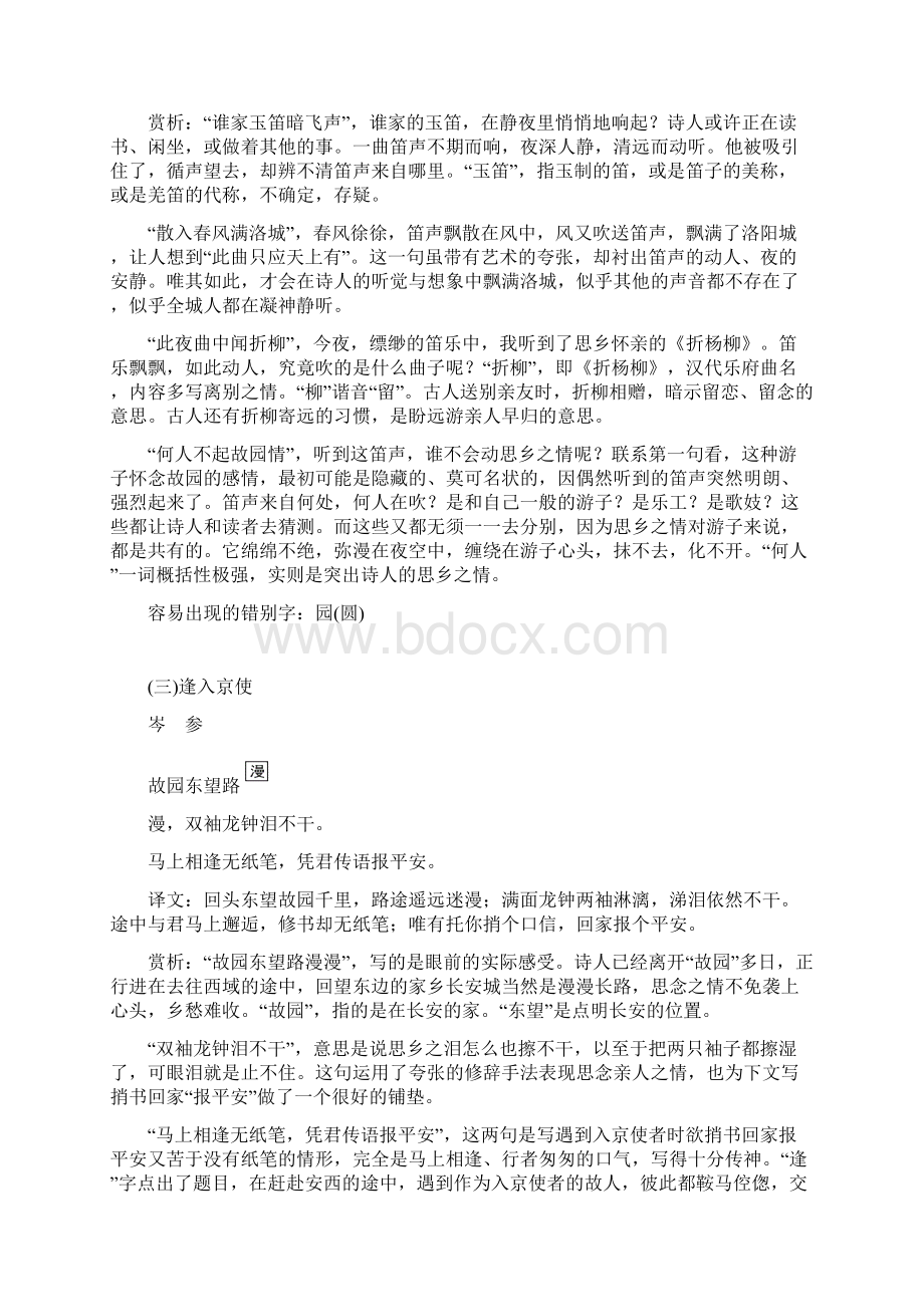 部编人教版七年级语文下册专题复习资料第三部分古诗鉴赏.docx_第2页