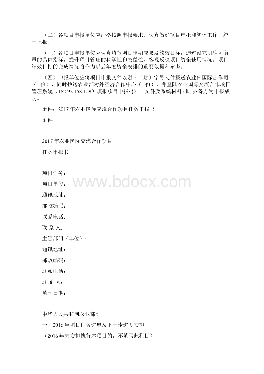 农业国际交流合作项目任务指南.docx_第3页