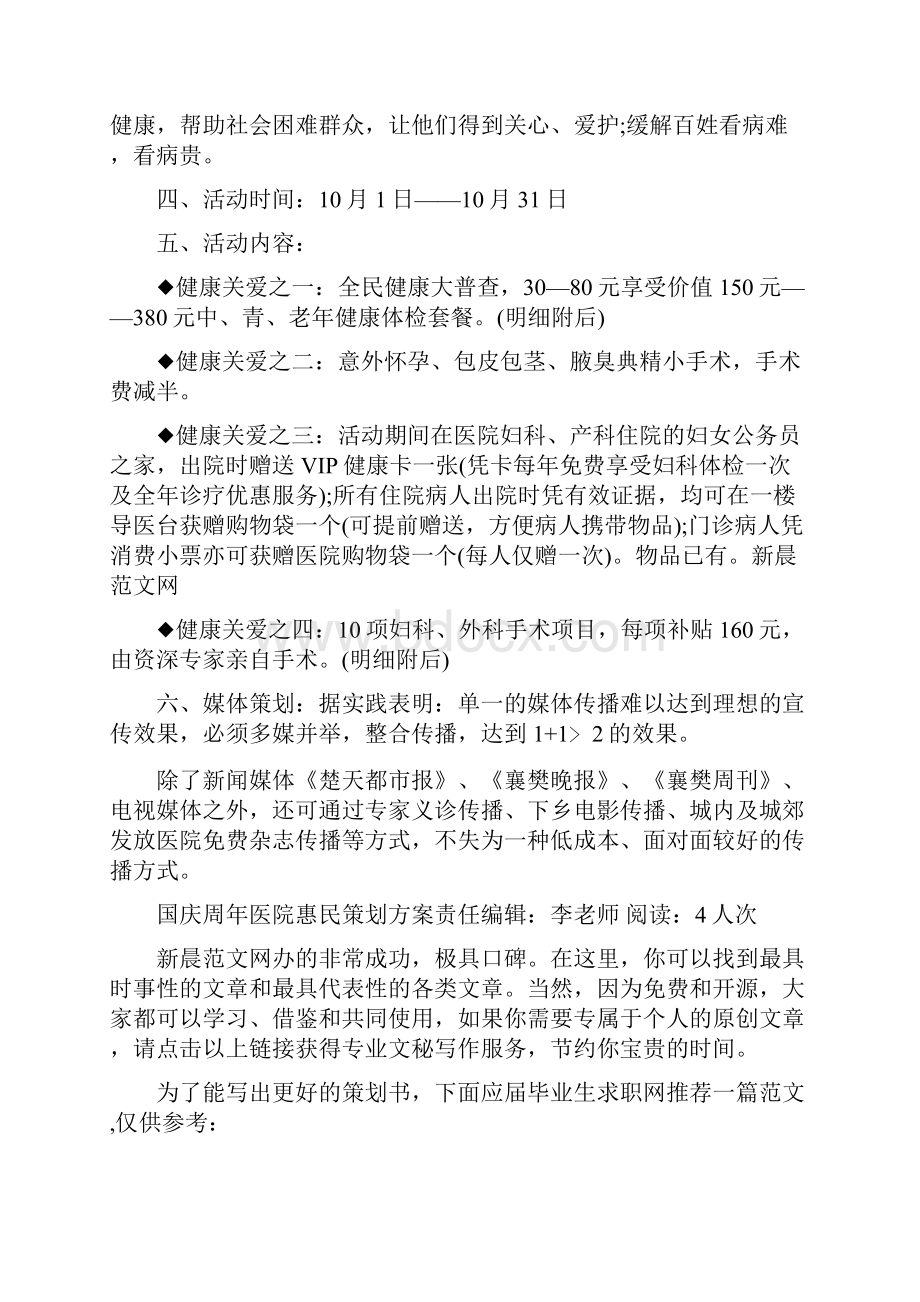 医疗机构节假日健康主题活动策划方案Word下载.docx_第3页