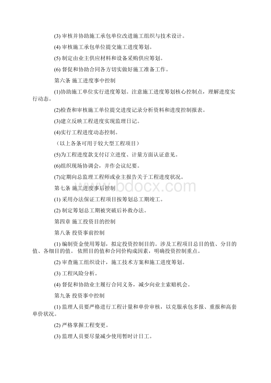 给水管道重点工程验收标准规定Word格式.docx_第3页