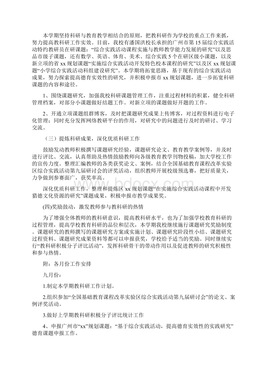 上学期小学科研工作计划与上学期幼儿园大班教学工作计划汇编.docx_第2页