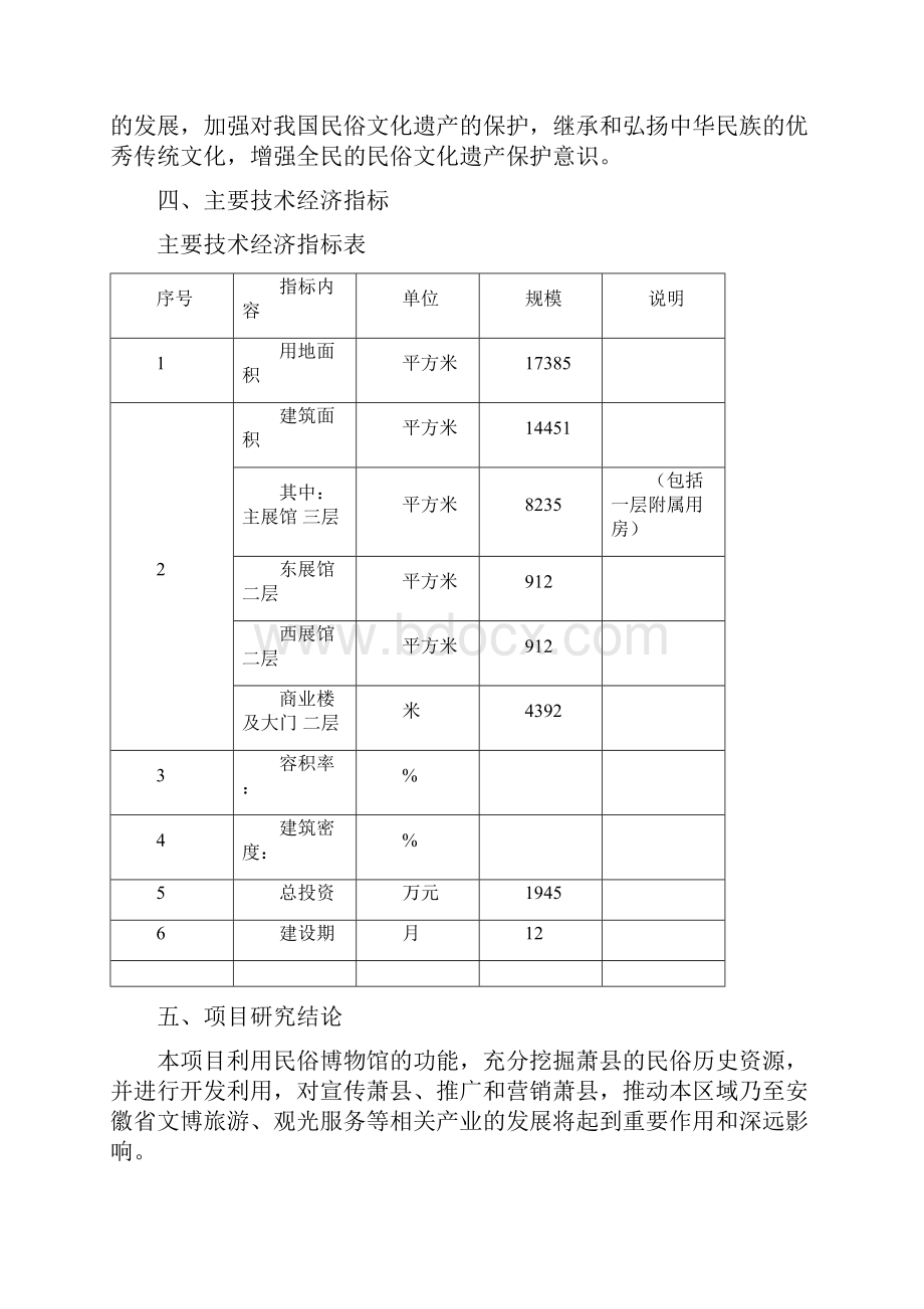 民俗博物馆项目可行性研究报告.docx_第3页