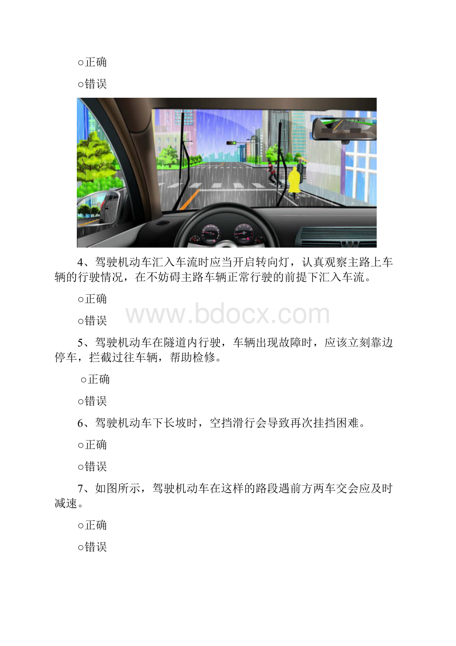 科目四模拟考试题型.docx_第2页