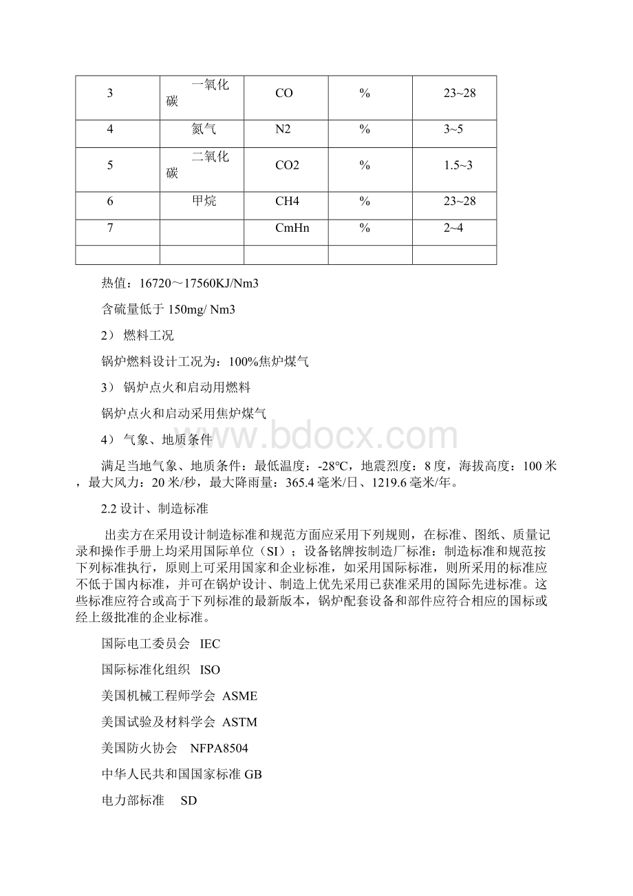 75t锅炉技术协议Word格式文档下载.docx_第2页