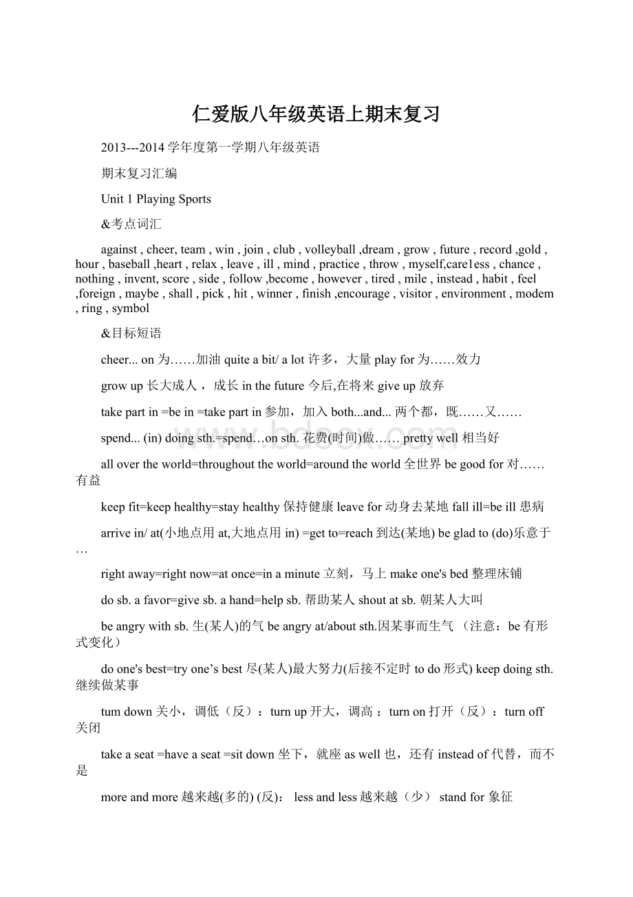 仁爱版八年级英语上期末复习Word格式文档下载.docx_第1页