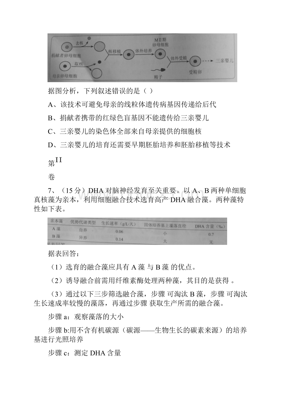 全国高考理综试题及答案天津卷.docx_第3页