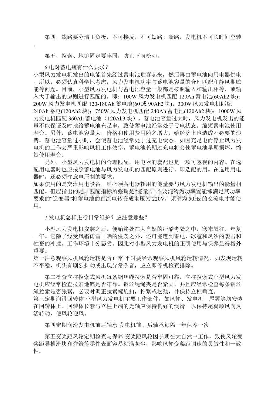 小型风力发电机基本常识Word文档下载推荐.docx_第3页