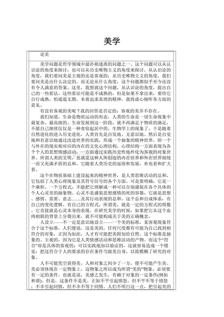 美学Word文档下载推荐.docx_第1页