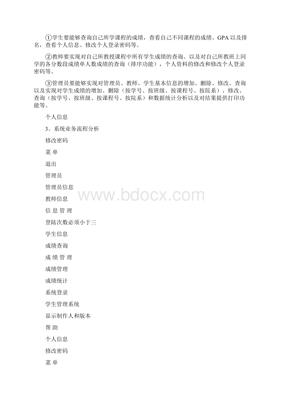 学生成绩管理系统数据库课程设计报告 精品.docx_第3页