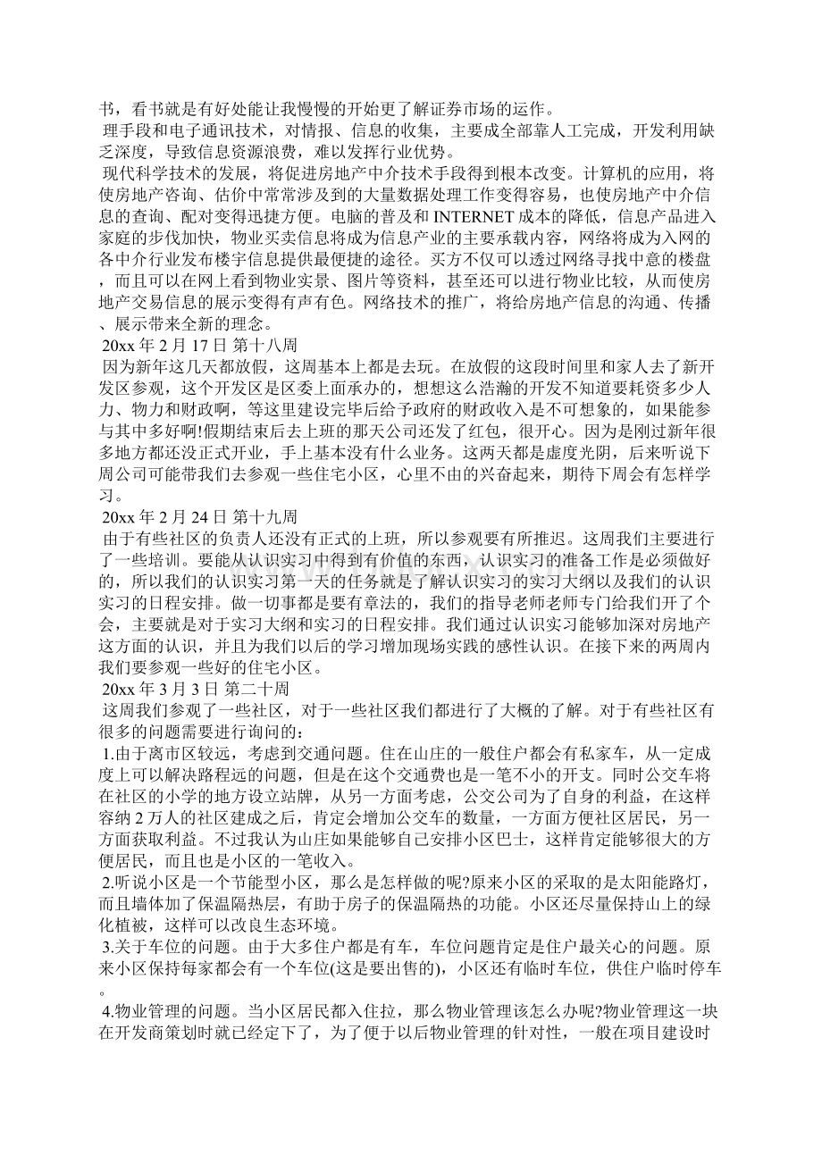 销售实习周记大全工作报告.docx_第2页