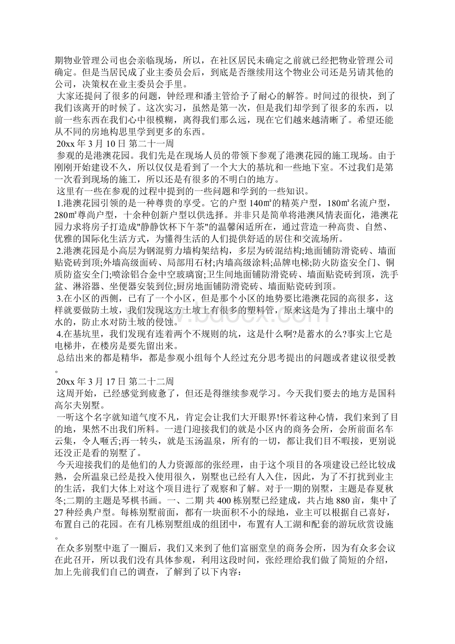 销售实习周记大全工作报告.docx_第3页