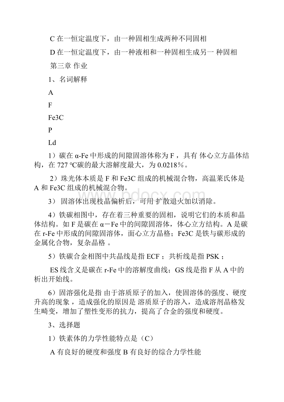 金属工艺学作业及小测解析.docx_第2页