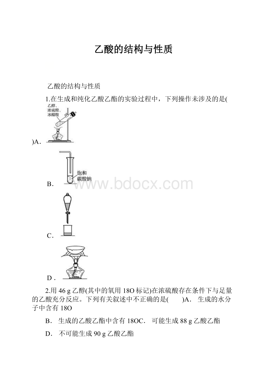 乙酸的结构与性质.docx