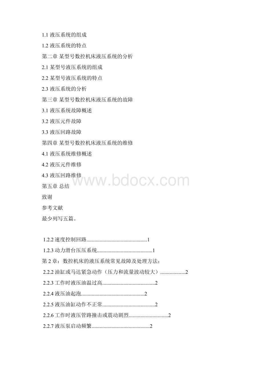 数控机床液压系统的维护与保养毕业设计Word文档格式.docx_第2页