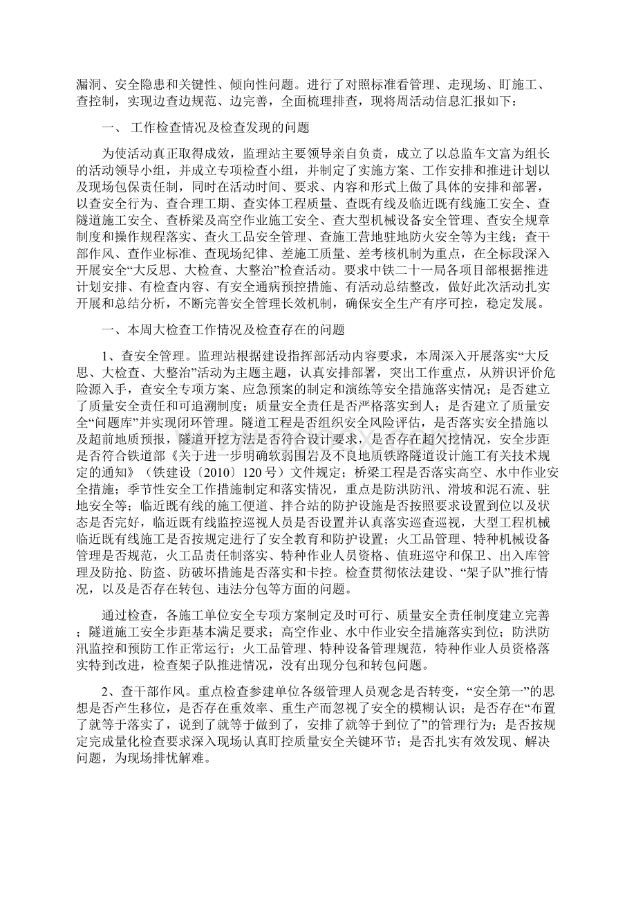 大反思大检查大整治活动总结.docx_第2页