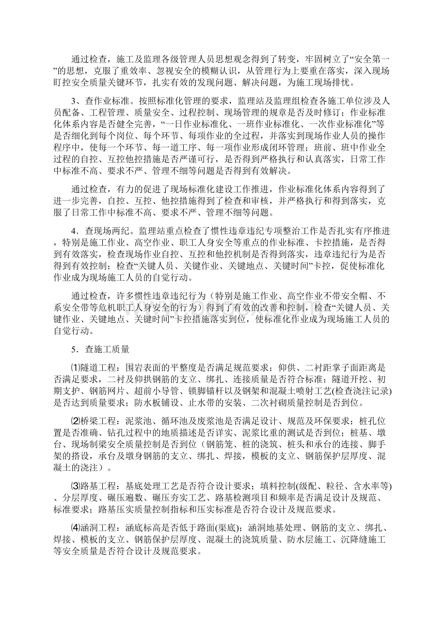 大反思大检查大整治活动总结.docx_第3页