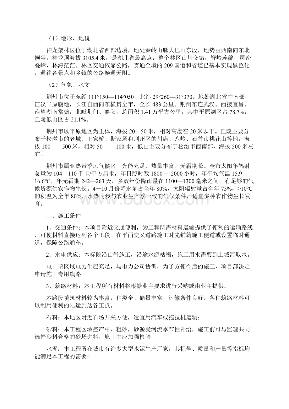 一级公路工程施工组织设计盖板涵施工Word格式.docx_第2页