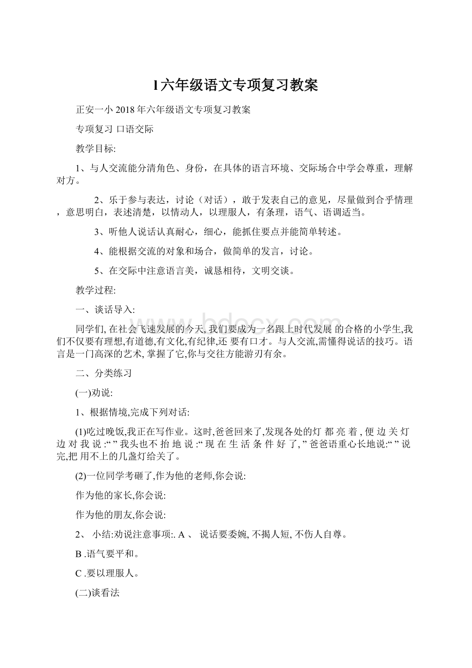 l六年级语文专项复习教案.docx