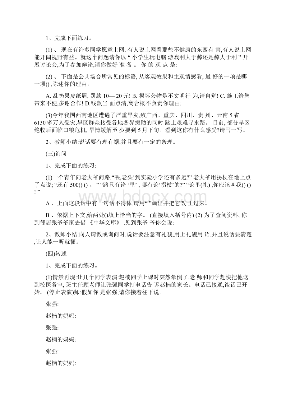 l六年级语文专项复习教案.docx_第2页