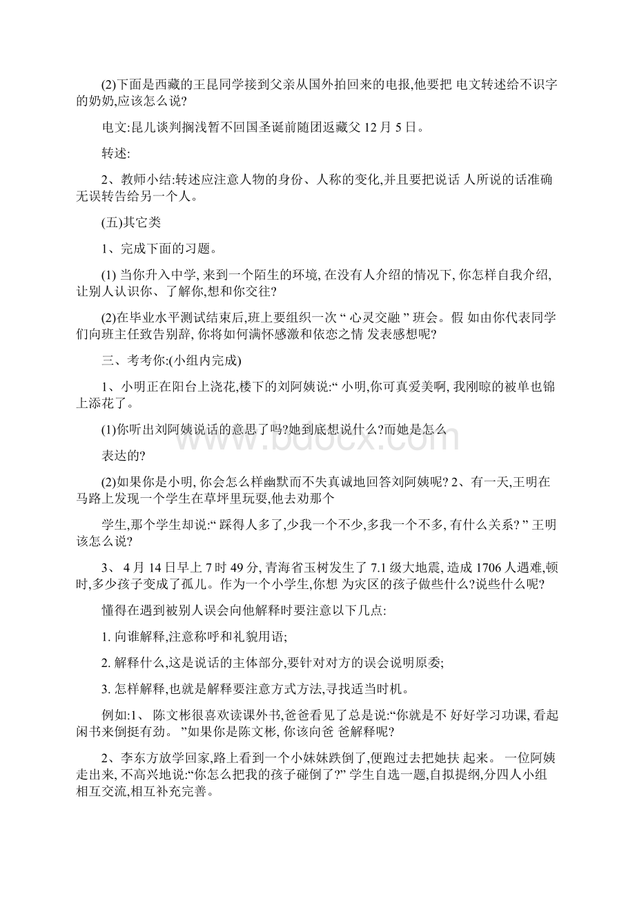 l六年级语文专项复习教案.docx_第3页