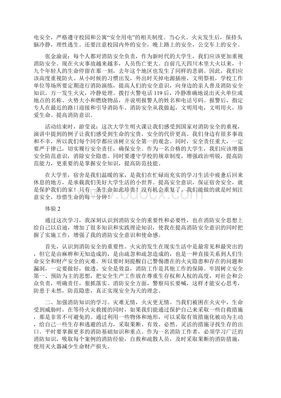 全国学校消防公开课文档格式.docx_第2页