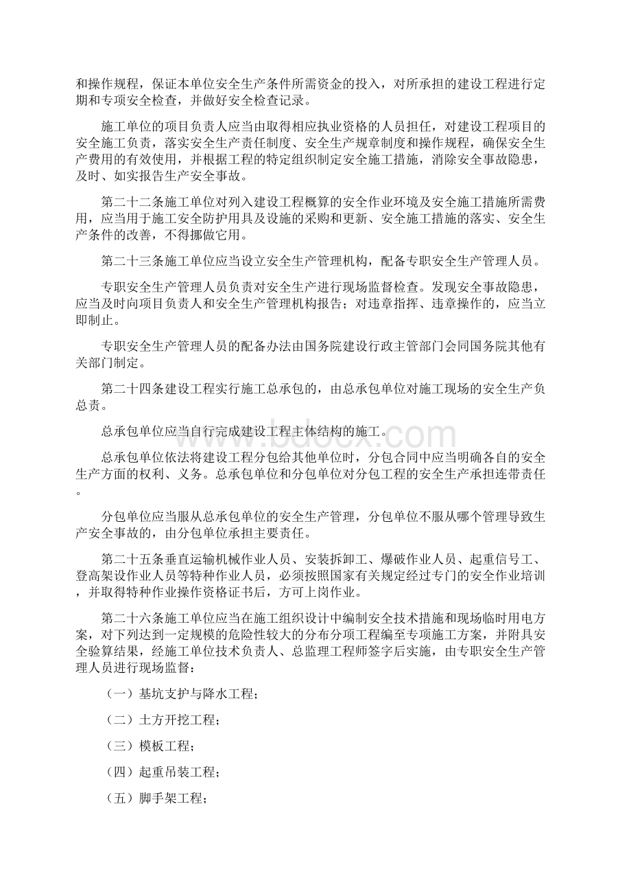 建设工程质量安全管理条例Word文档下载推荐.docx_第3页