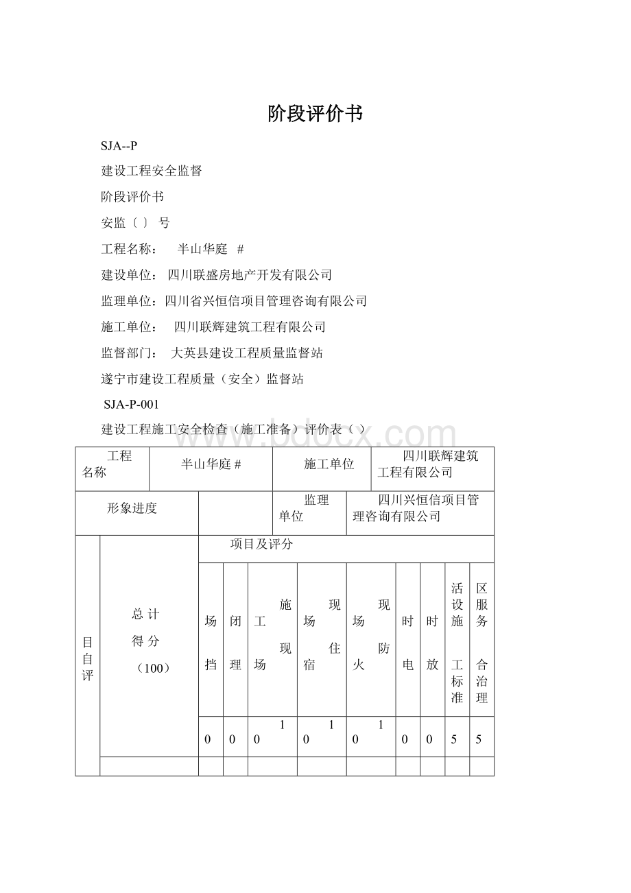 阶段评价书.docx_第1页