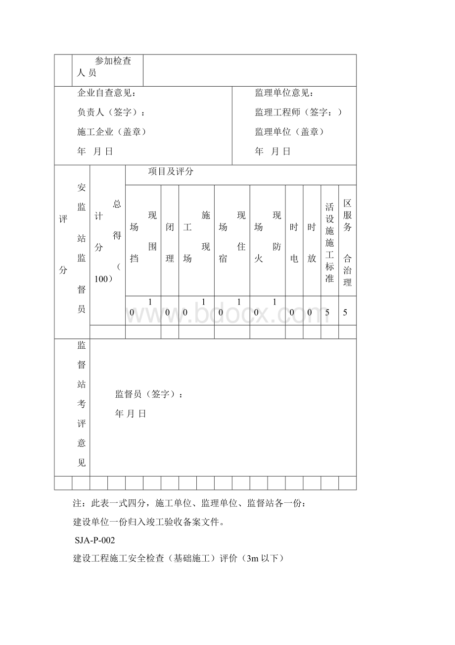 阶段评价书.docx_第2页