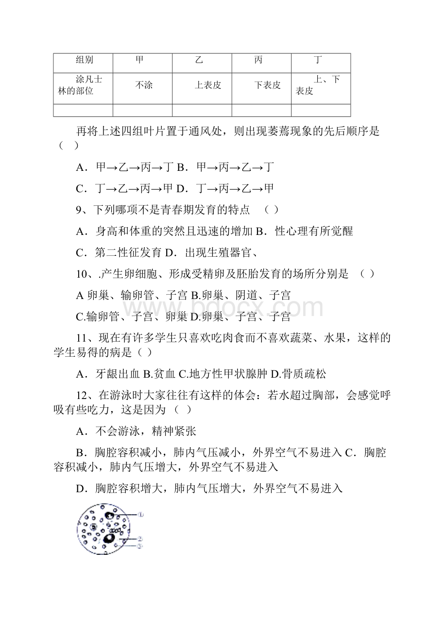 山东省泰安新泰市初中学业考试模拟题优秀评选稿件 初中生物模拟试题 泉沟中学高普含答案Word格式.docx_第3页