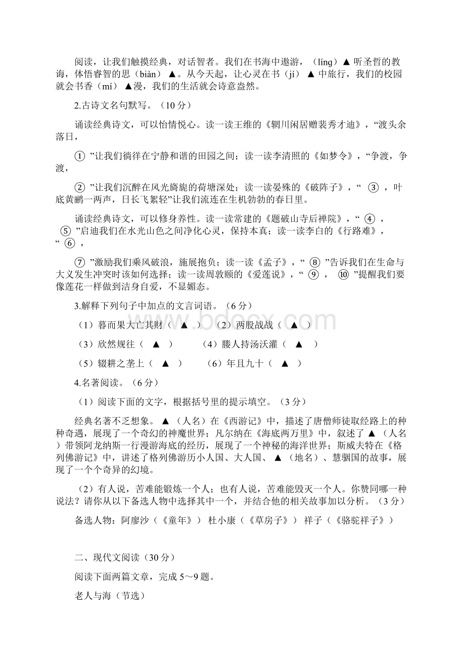 浙江省台州市初中毕业学业考试.docx_第2页