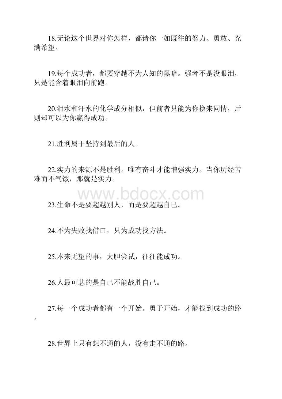 励志语录经典短句说说.docx_第3页