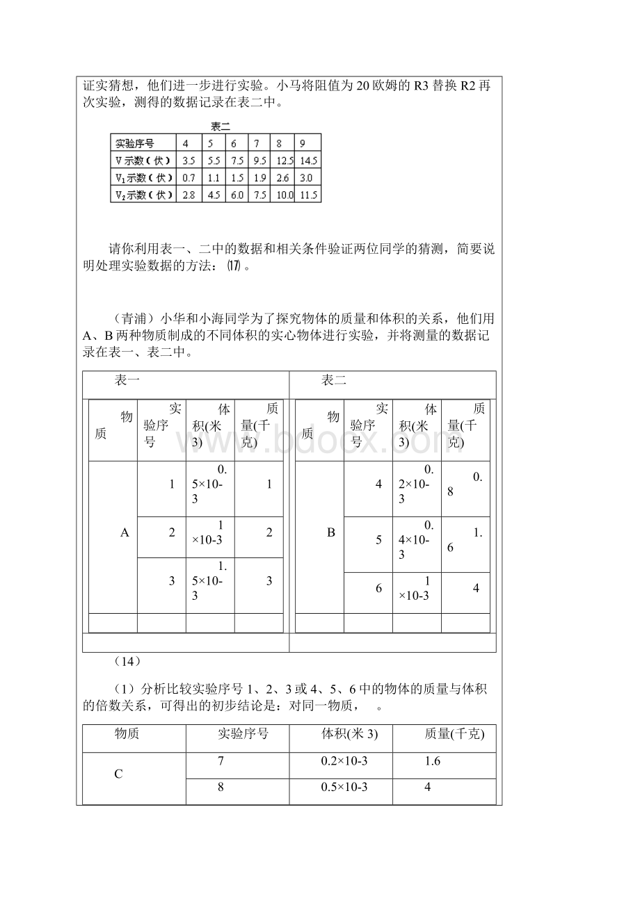 表格分析题二模集合.docx_第2页