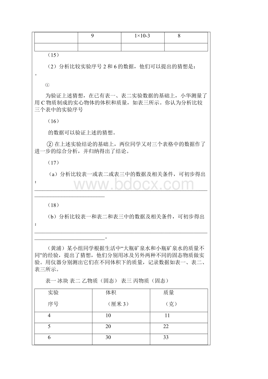 表格分析题二模集合.docx_第3页