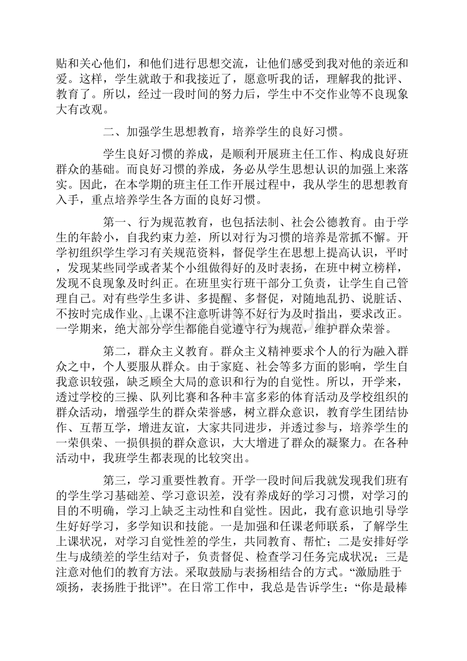 三年级班主任年度个人工作总结三篇文档格式.docx_第2页